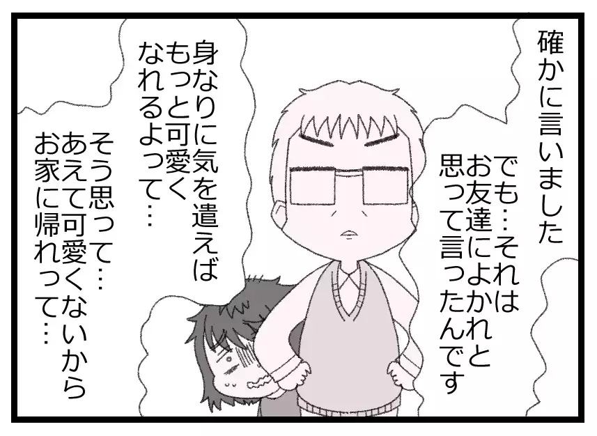 陰湿ないじめをしながら先生の前ではいい子を演じる娘…夫の入れ知恵で悪魔と化していく【母親ならすべてを許さないとダメですか？ Vol.92】
