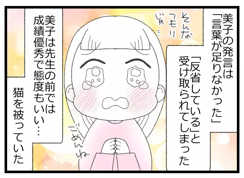 陰湿ないじめをしながら先生の前ではいい子を演じる娘…夫の入れ知恵で悪魔と化していく【母親ならすべてを許さないとダメですか？ Vol.92】