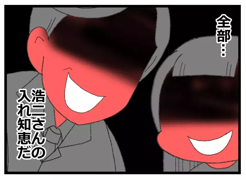 陰湿ないじめをしながら先生の前ではいい子を演じる娘…夫の入れ知恵で悪魔と化していく【母親ならすべてを許さないとダメですか？ Vol.92】