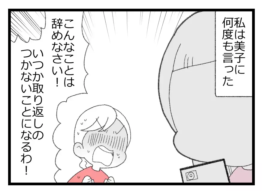 母を「おばさん」と呼ぶ娘…「パパのお金目当てで結婚したやつ」とあざ笑う娘に妻が手を上げる！【母親ならすべてを許さないとダメですか？ Vol.93】