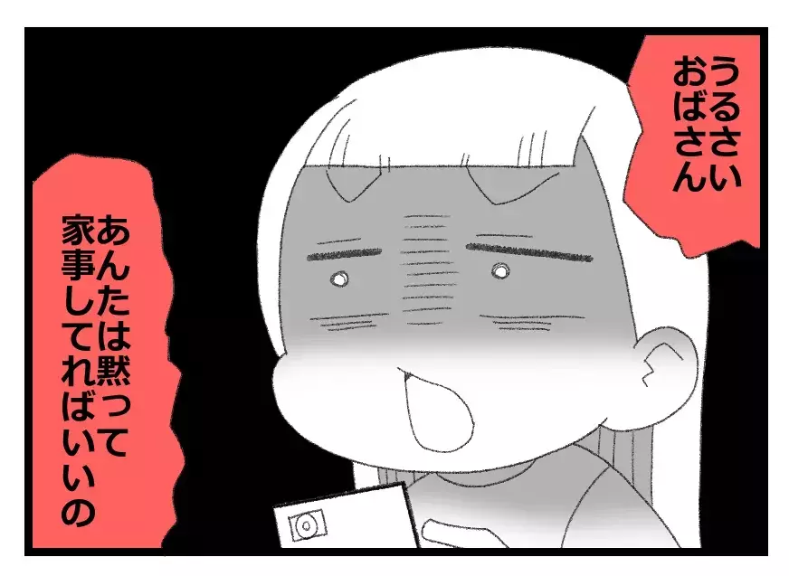 母を「おばさん」と呼ぶ娘…「パパのお金目当てで結婚したやつ」とあざ笑う娘に妻が手を上げる！【母親ならすべてを許さないとダメですか？ Vol.93】