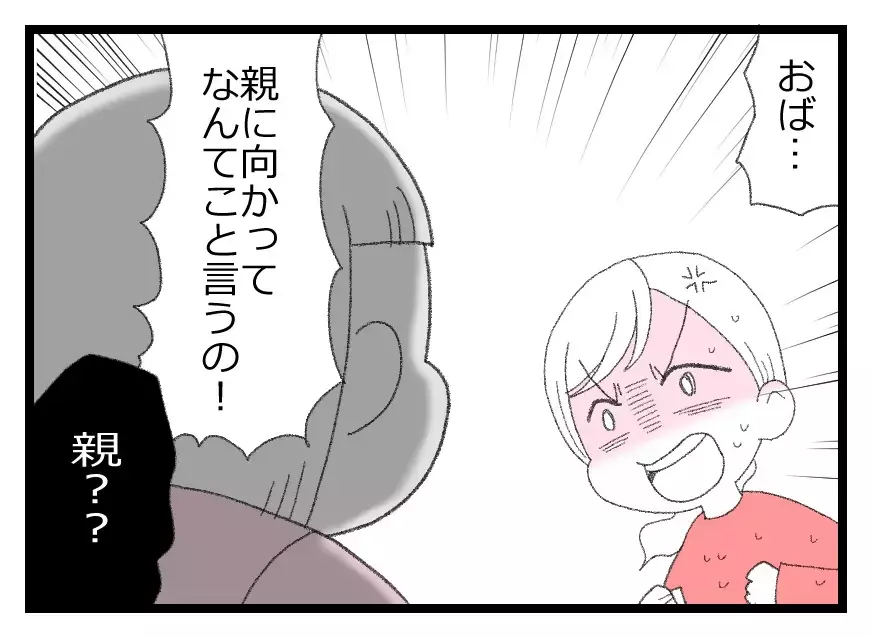 母を「おばさん」と呼ぶ娘…「パパのお金目当てで結婚したやつ」とあざ笑う娘に妻が手を上げる！【母親ならすべてを許さないとダメですか？ Vol.93】