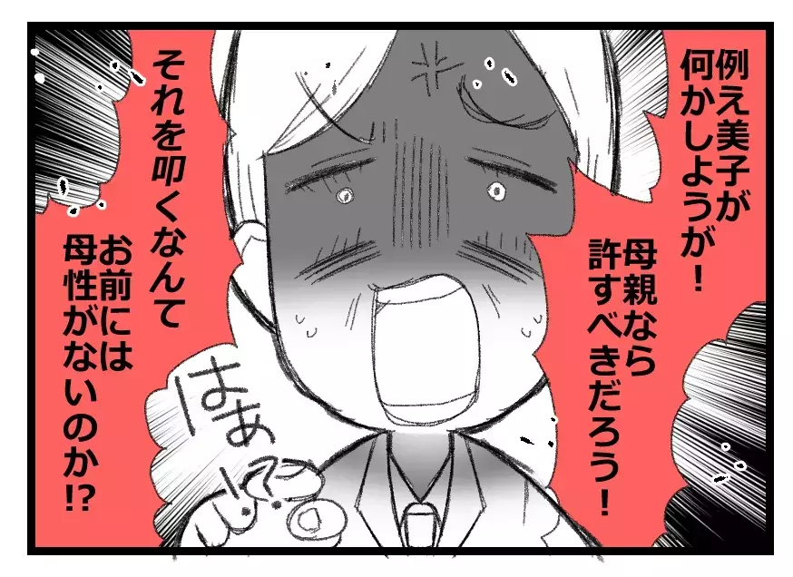 「おばさんが突然キレてぶってきた！」噓泣きで夫に言いつける娘のしたたかさが怖ろしい…【母親ならすべてを許さないとダメですか？ Vol.94】