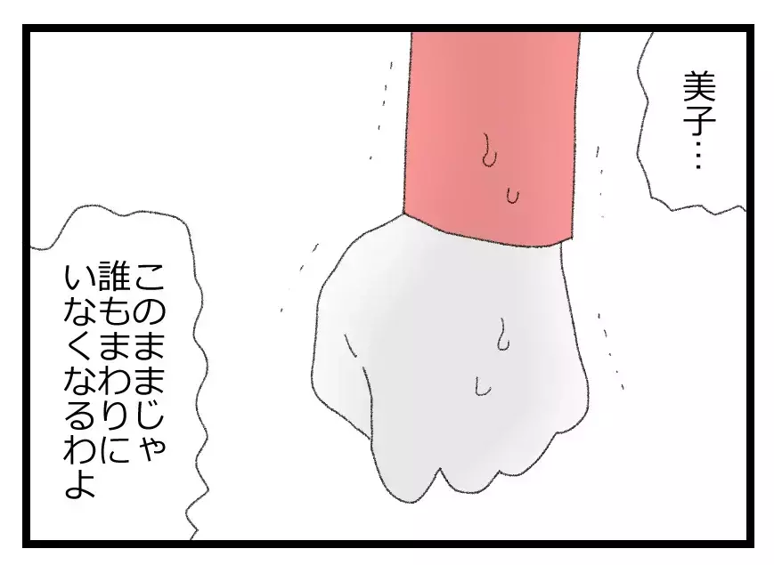 パパが社長じゃなくなったら娘に何も残らない…目を覚ましてほしいと願う母の悲痛な叫び【母親ならすべてを許さないとダメですか？ Vol.95】