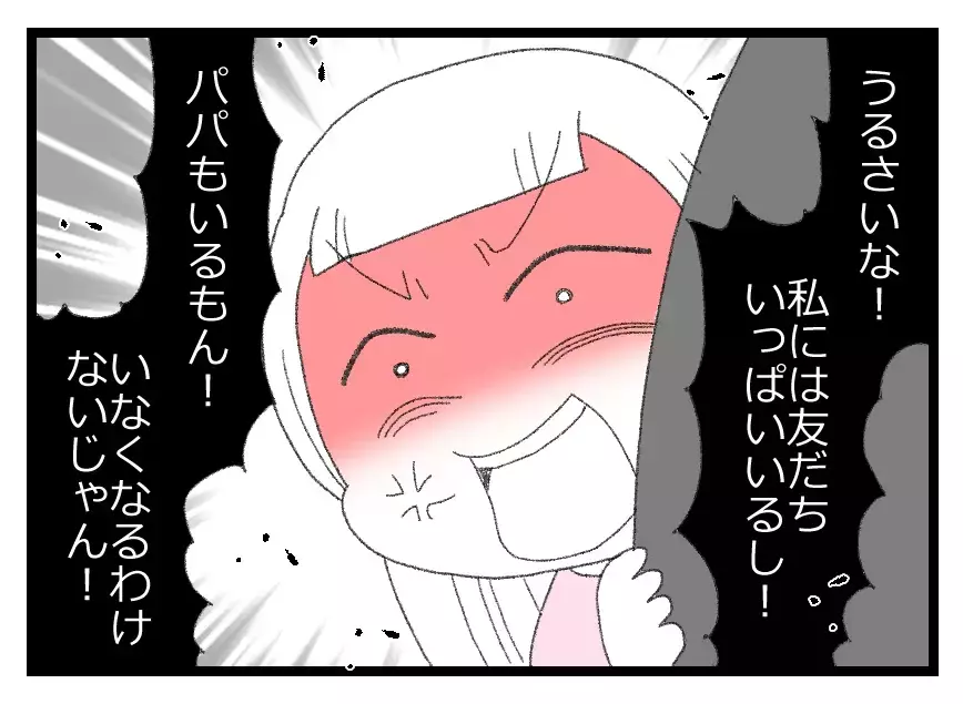 パパが社長じゃなくなったら娘に何も残らない…目を覚ましてほしいと願う母の悲痛な叫び【母親ならすべてを許さないとダメですか？ Vol.95】