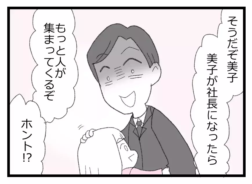 パパが社長じゃなくなったら娘に何も残らない…目を覚ましてほしいと願う母の悲痛な叫び【母親ならすべてを許さないとダメですか？ Vol.95】