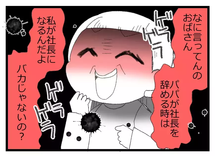 パパが社長じゃなくなったら娘に何も残らない…目を覚ましてほしいと願う母の悲痛な叫び【母親ならすべてを許さないとダメですか？ Vol.95】
