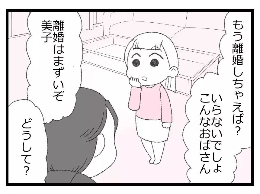 娘「もう離婚しちゃえば？」夫「離婚は弱みになる」暴走する娘と夫を前に希望を失う妻【母親ならすべてを許さないとダメですか？ Vol.96】