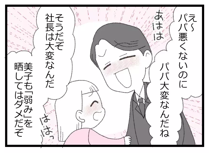 娘「もう離婚しちゃえば？」夫「離婚は弱みになる」暴走する娘と夫を前に希望を失う妻【母親ならすべてを許さないとダメですか？ Vol.96】