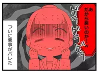 「そんなつもりじゃないんです」と大人を欺いてきた狡猾な娘…ついに悪事がバレた!?
