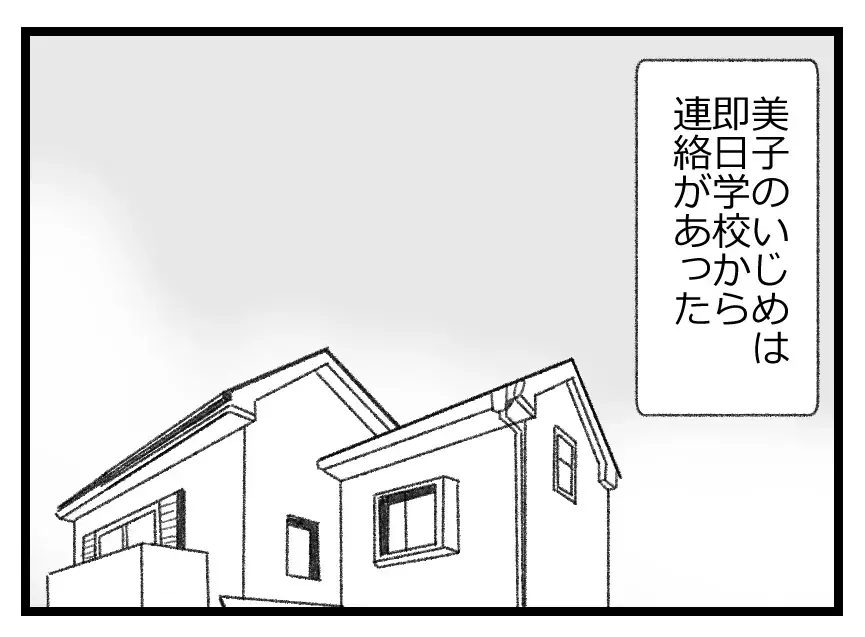 過去のいじめがすべて明るみに！ 謝罪しに行くべきと説く母に反省ゼロの娘が言い放った言葉は…【母親ならすべてを許さないとダメですか？ Vol.98】