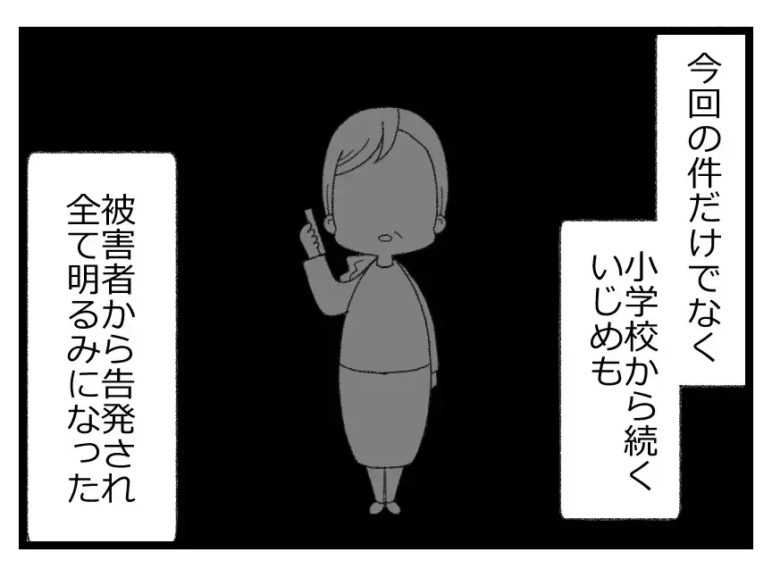 過去のいじめがすべて明るみに！ 謝罪しに行くべきと説く母に反省ゼロの娘が言い放った言葉は…【母親ならすべてを許さないとダメですか？ Vol.98】