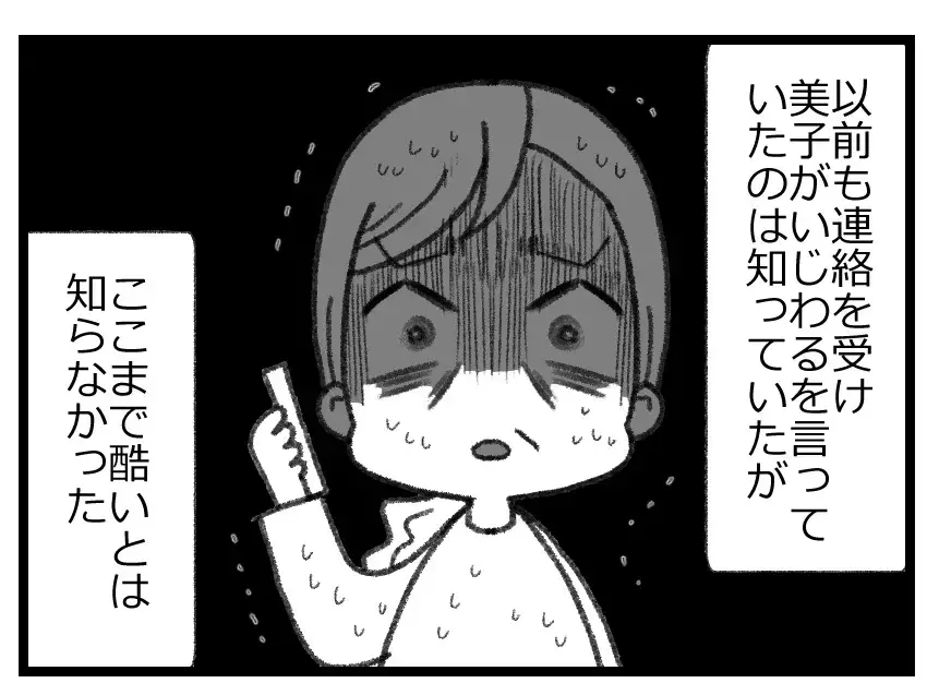 過去のいじめがすべて明るみに！ 謝罪しに行くべきと説く母に反省ゼロの娘が言い放った言葉は…【母親ならすべてを許さないとダメですか？ Vol.98】