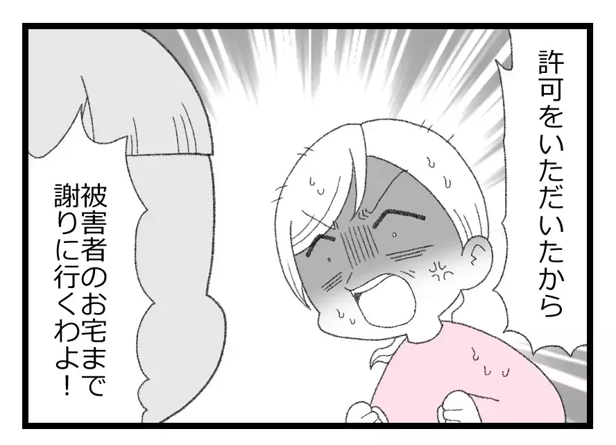 過去のいじめがすべて明るみに！ 謝罪しに行くべきと説く母に反省ゼロの娘が言い放った言葉は…【母親ならすべてを許さないとダメですか？ Vol.98】