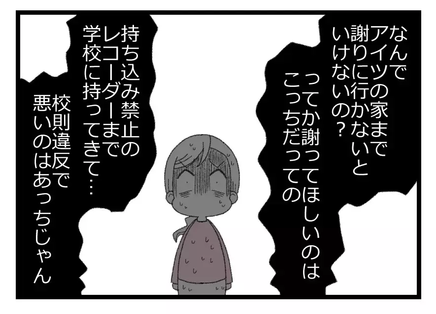 過去のいじめがすべて明るみに！ 謝罪しに行くべきと説く母に反省ゼロの娘が言い放った言葉は…【母親ならすべてを許さないとダメですか？ Vol.98】