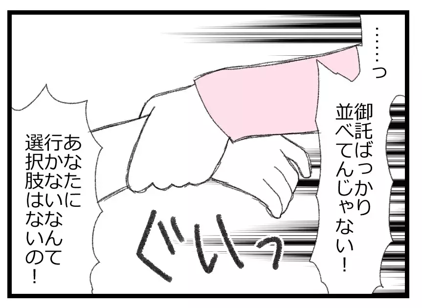 「なぜもっとうまくやらない！」娘の悪事を叱るのではなくうまくやれと怒鳴る夫【母親ならすべてを許さないとダメですか？ Vol.99】