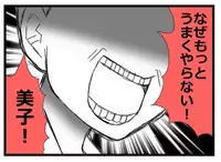 「なぜもっとうまくやらない！」娘の悪事を叱るのではなくうまくやれと怒鳴る夫