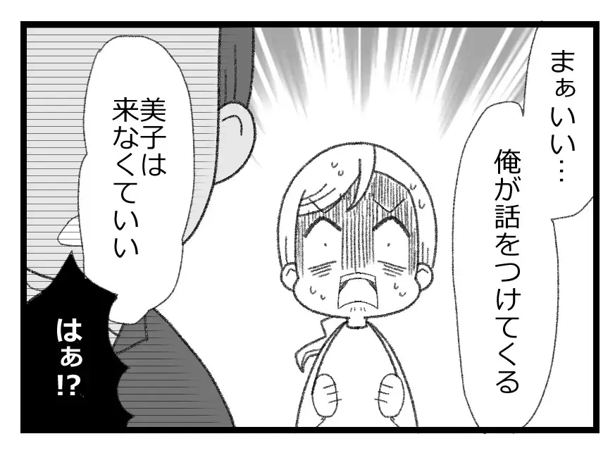 加害者なのに被害者ムーブ…「お互い悪かったということで」とお金で解決しようとする夫に唖然【母親ならすべてを許さないとダメですか？ Vol.100】