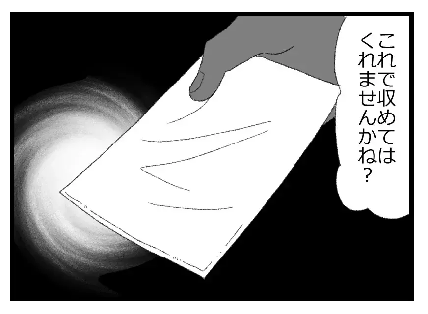加害者なのに被害者ムーブ…「お互い悪かったということで」とお金で解決しようとする夫に唖然【母親ならすべてを許さないとダメですか？ Vol.100】