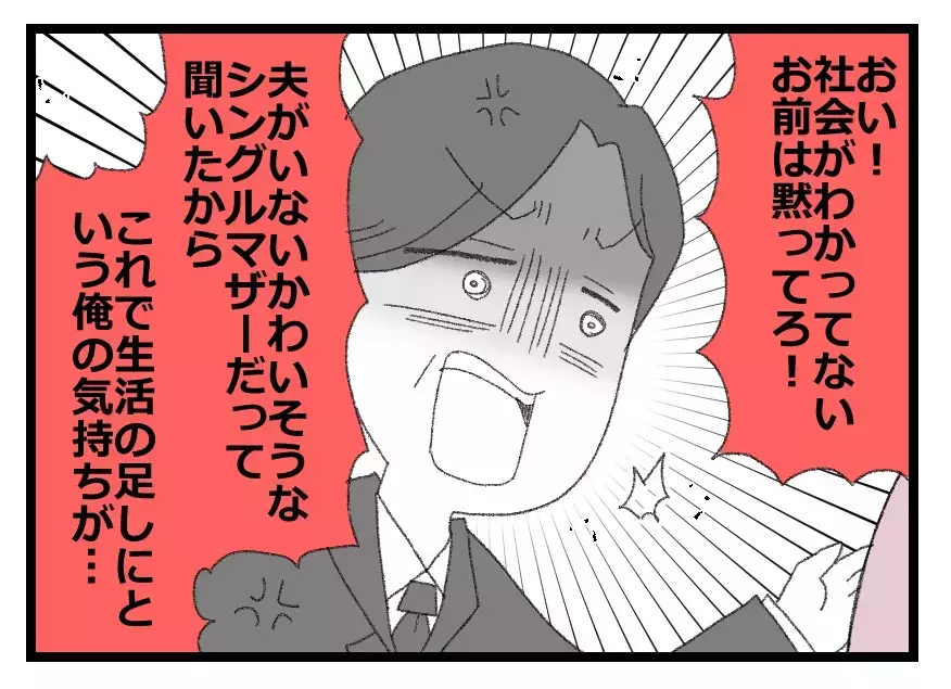 「女性を…母親を見下すな！」シンママの尊厳を傷つける無神経な夫に妻がマジギレ！【母親ならすべてを許さないとダメですか？ Vol.101】