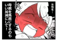「女性を…母親を見下すな！」シンママの尊厳を傷つける無神経な夫に妻がマジギレ！