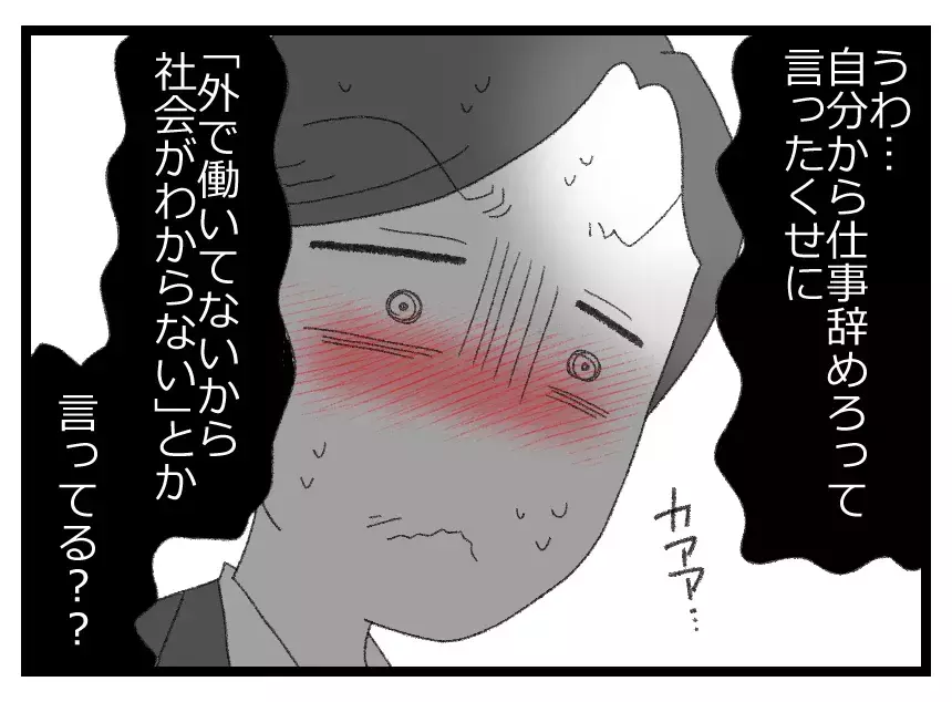 逆ギレする夫「訴えてやる」→被害者「どうぞご自由に」社会がわかってないのはどっち？【母親ならすべてを許さないとダメですか？ Vol.102】