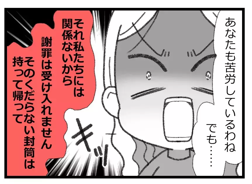 逆ギレする夫「訴えてやる」→被害者「どうぞご自由に」社会がわかってないのはどっち？【母親ならすべてを許さないとダメですか？ Vol.102】