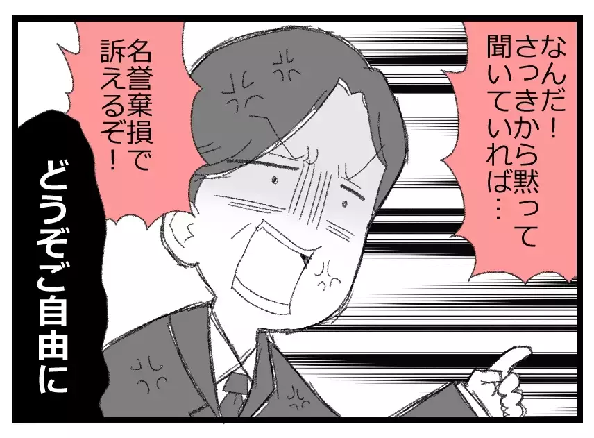 逆ギレする夫「訴えてやる」→被害者「どうぞご自由に」社会がわかってないのはどっち？【母親ならすべてを許さないとダメですか？ Vol.102】