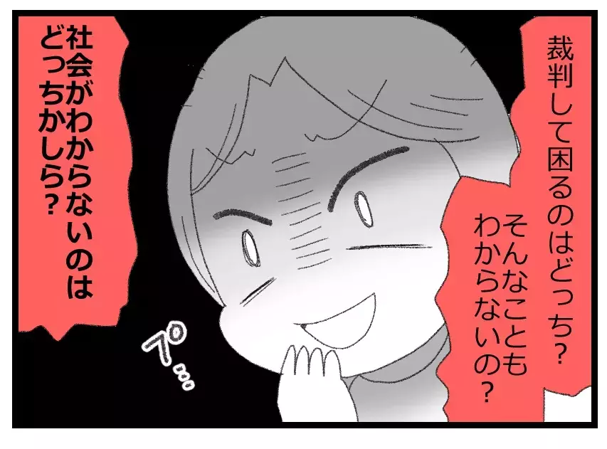 逆ギレする夫「訴えてやる」→被害者「どうぞご自由に」社会がわかってないのはどっち？【母親ならすべてを許さないとダメですか？ Vol.102】