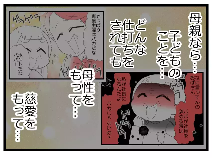 母親なら子どものすべてを受け入れないといけないの？ 妻を苦しめる無償の母性という呪縛【母親ならすべてを許さないとダメですか？ Vol.103】