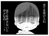 母親なら子どものすべてを受け入れないといけないの？ 妻を苦しめる無償の母性という呪縛