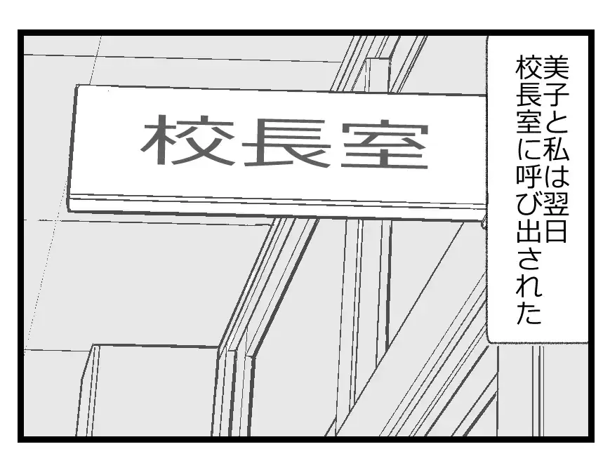 娘が初めて頭を下げた…ようやく過ちに気づいてくれたと涙する母に待ち受ける残酷な現実【母親ならすべてを許さないとダメですか？ Vol.104】