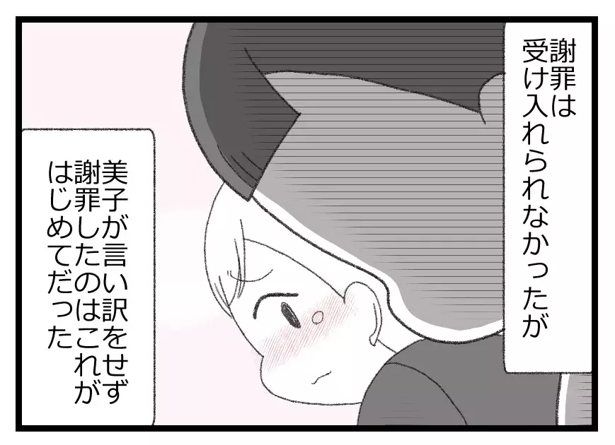 娘が初めて頭を下げた…ようやく過ちに気づいてくれたと涙する母に待ち受ける残酷な現実【母親ならすべてを許さないとダメですか？ Vol.104】