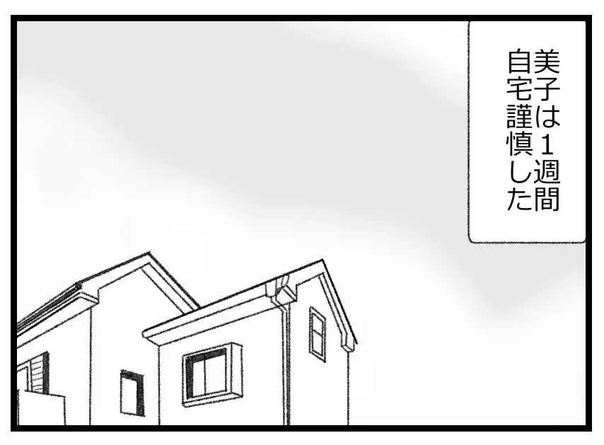 罵詈雑言を口にしなくなった娘…正しい道を歩みだしたかに見えたその裏で母を裏切っていた！【母親ならすべてを許さないとダメですか？ Vol.105】