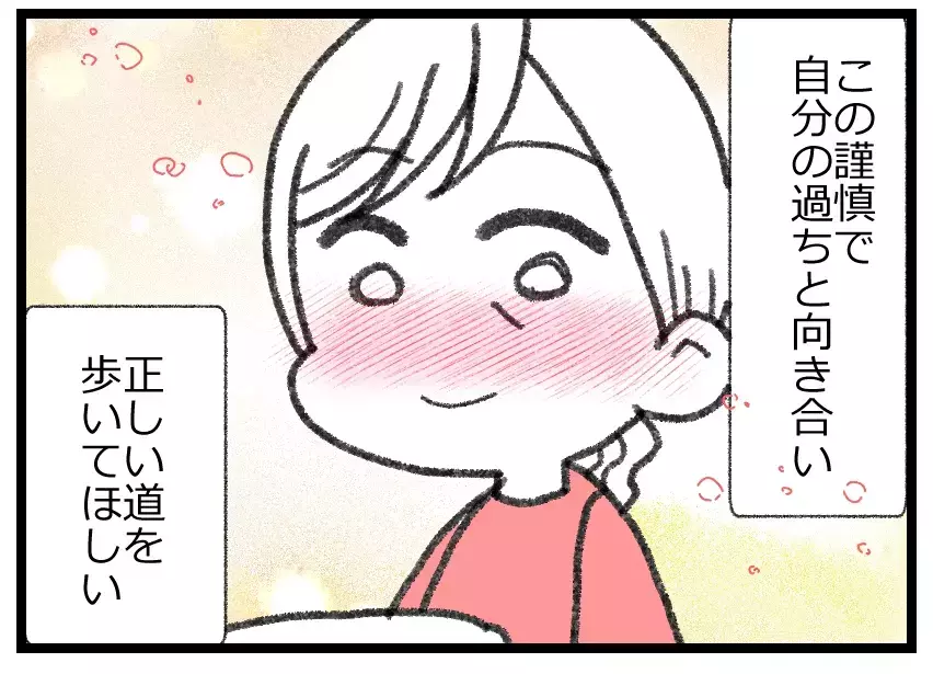 罵詈雑言を口にしなくなった娘…正しい道を歩みだしたかに見えたその裏で母を裏切っていた！【母親ならすべてを許さないとダメですか？ Vol.105】