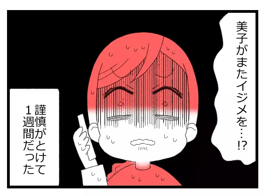 謝罪も殊勝な態度もすべて演技だった…！ 反省せずに笑う娘の邪悪な正体を知った母の絶望【母親ならすべてを許さないとダメですか？ Vol.106】
