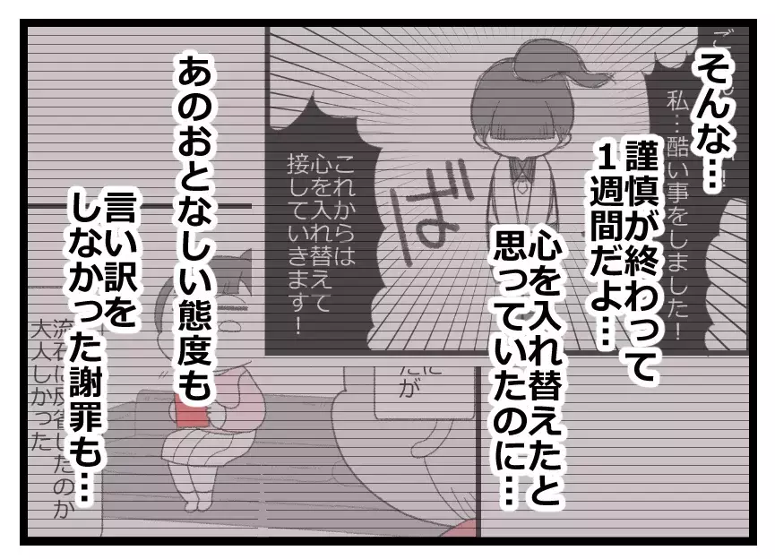 謝罪も殊勝な態度もすべて演技だった…！ 反省せずに笑う娘の邪悪な正体を知った母の絶望【母親ならすべてを許さないとダメですか？ Vol.106】