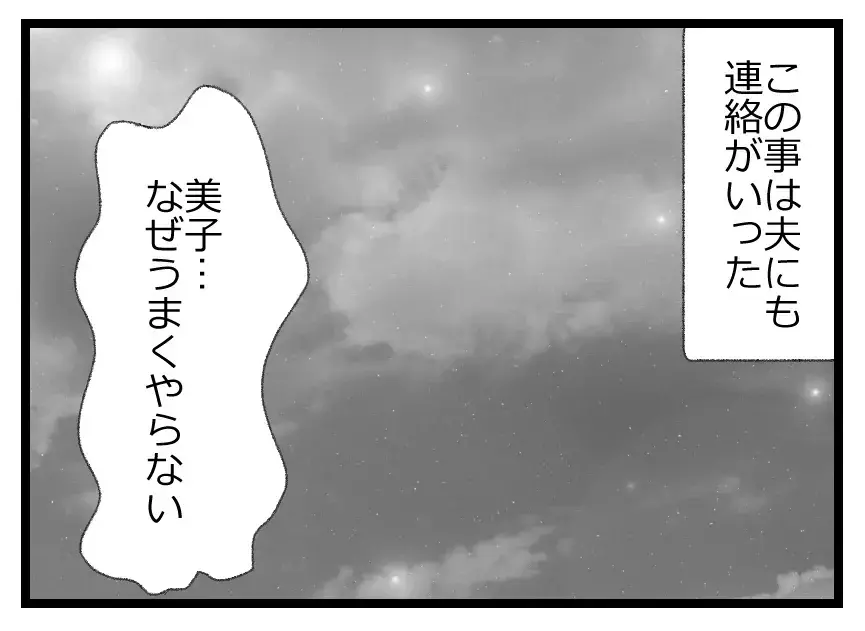 夫「お前の教育が悪いせい」娘「パパに養われてるだけの能ナシ」…妻が家族を捨てた夜【母親ならすべてを許さないとダメですか？ Vol.107】