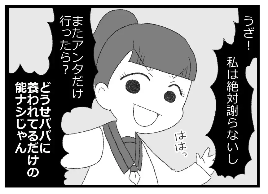夫「お前の教育が悪いせい」娘「パパに養われてるだけの能ナシ」…妻が家族を捨てた夜【母親ならすべてを許さないとダメですか？ Vol.107】