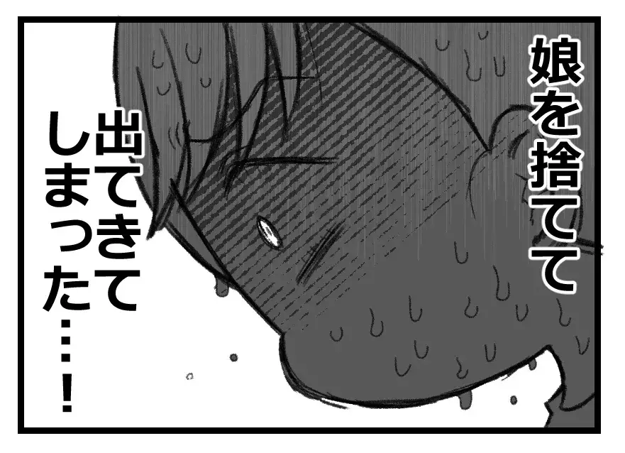 「どこで間違えたの…？」愛しい娘だったのに…母親でいることを諦めた妻の苦しい逃避行【母親ならすべてを許さないとダメですか？ Vol.108】