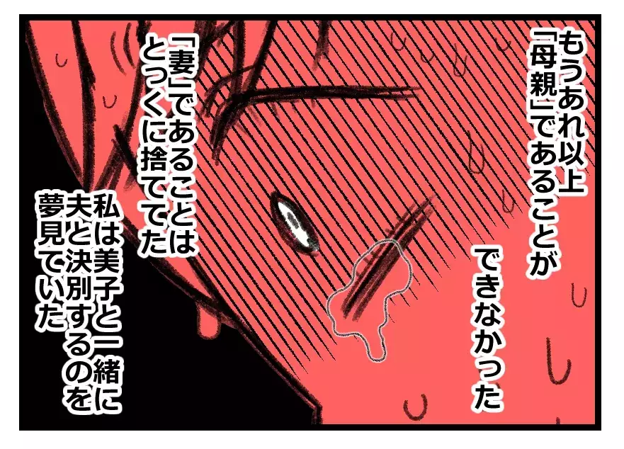 「どこで間違えたの…？」愛しい娘だったのに…母親でいることを諦めた妻の苦しい逃避行【母親ならすべてを許さないとダメですか？ Vol.108】