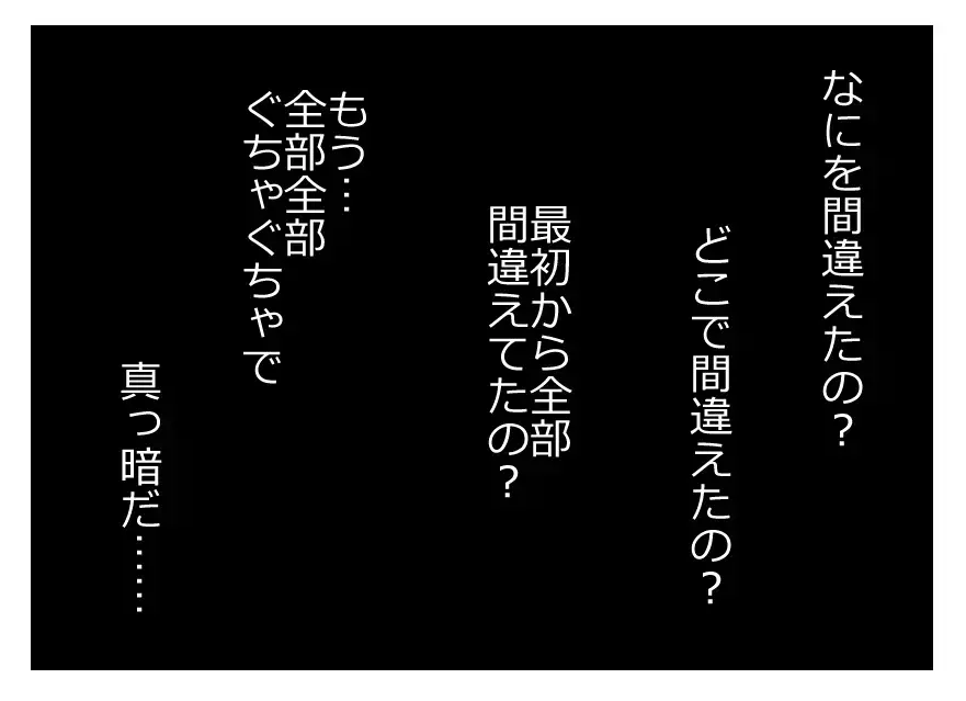 「どこで間違えたの…？」愛しい娘だったのに…母親でいることを諦めた妻の苦しい逃避行【母親ならすべてを許さないとダメですか？ Vol.108】