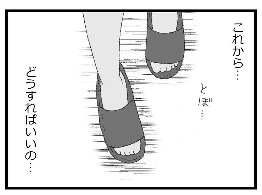 お金も仕事も何にもない…私の人生なんだったの？ 家族に尽くしてきた妻の絶望と現実【母親ならすべてを許さないとダメですか？ Vol.109】