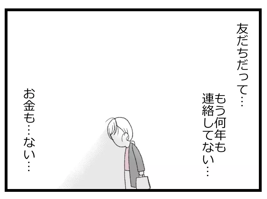 お金も仕事も何にもない…私の人生なんだったの？ 家族に尽くしてきた妻の絶望と現実【母親ならすべてを許さないとダメですか？ Vol.109】