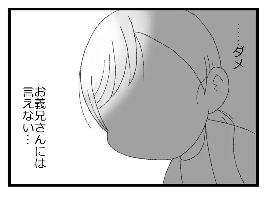 「お義兄さんには言えない」家庭の恥を晒すわけにはいかない…孤独な妻の葛藤【母親ならすべてを許さないとダメですか？ Vol.110】