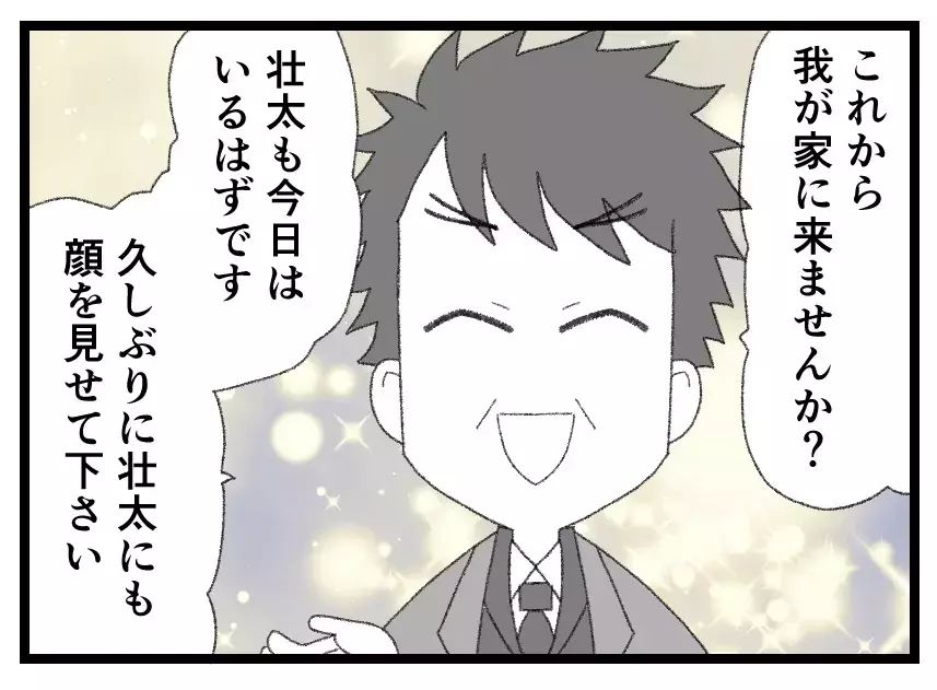 まっすぐに成長した甥っ子がまぶしい…妻のぎこちない笑顔に気づいた義兄の優しい言葉【母親ならすべてを許さないとダメですか？ Vol.111】