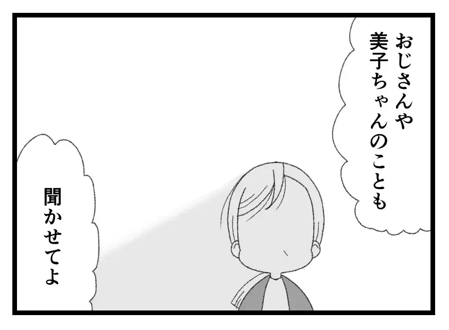 「おじさんやいとこのこと聞かせてよ」素直な甥の言葉に絶句…妻は秘密を隠し通せるか【母親ならすべてを許さないとダメですか？ Vol.112】