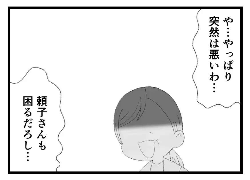「おじさんやいとこのこと聞かせてよ」素直な甥の言葉に絶句…妻は秘密を隠し通せるか【母親ならすべてを許さないとダメですか？ Vol.112】