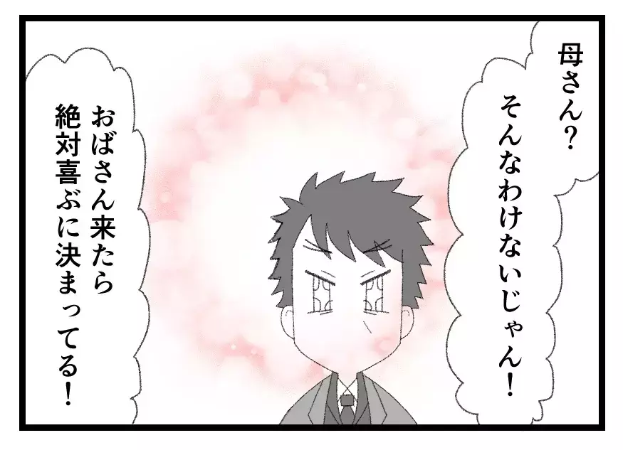 「おじさんやいとこのこと聞かせてよ」素直な甥の言葉に絶句…妻は秘密を隠し通せるか【母親ならすべてを許さないとダメですか？ Vol.112】