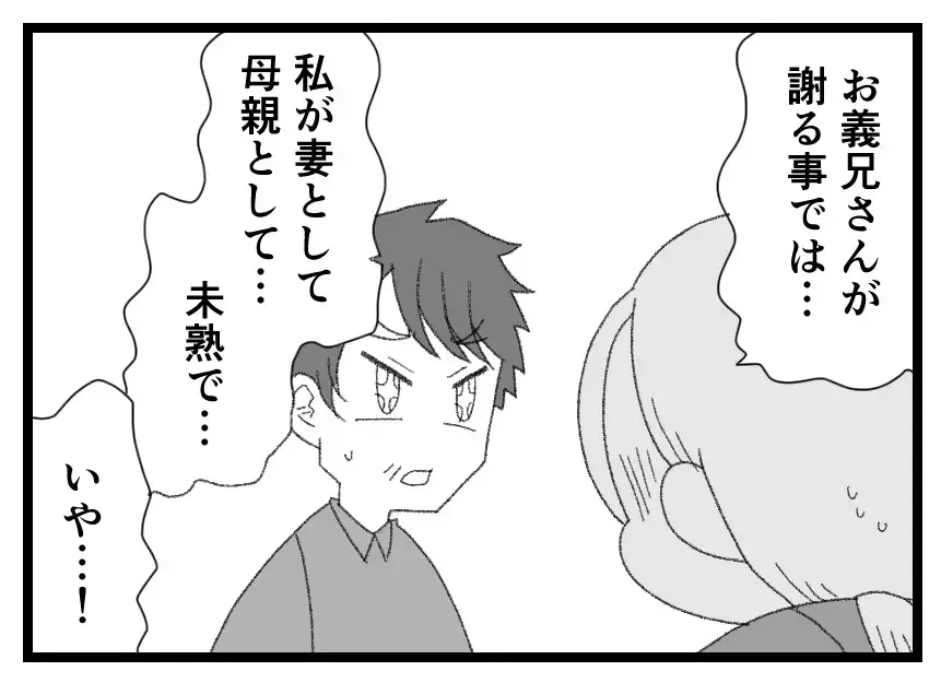夫と娘の闇堕ちを涙ながらに打ち明けた妻…「申し訳ない」と頭を下げる義兄が知るもう一つの闇【母親ならすべてを許さないとダメですか？ Vol.114】